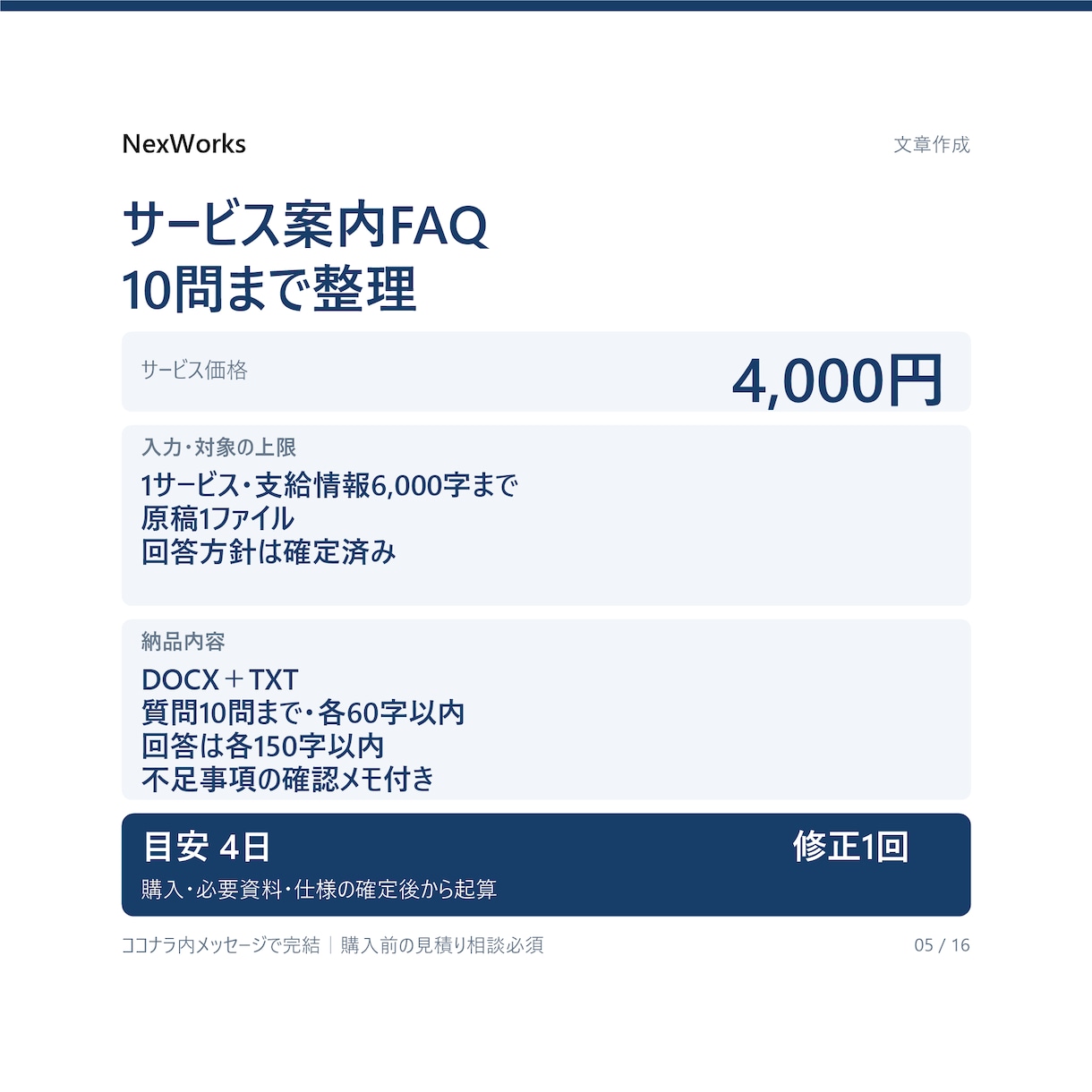 サービス案内のFAQを10問まで整理します 確定した方針を読みやすく｜10問までのQ&A イメージ1