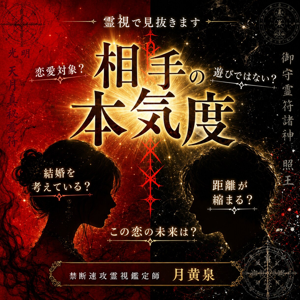 歳の差恋愛のお相手本気度と未来を禁断即効霊視します 運命と宿命に結ばれたお2人のご縁の、今世のお役目を見抜きます イメージ3