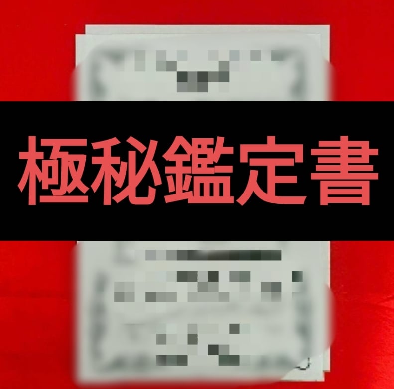 資産家から代々受け継がれてきた究極金運祈祷致します 四柱推命強力爆上げ開運祈祷金蛇術で財運爆上げ　宝くじ臨時収入 イメージ6