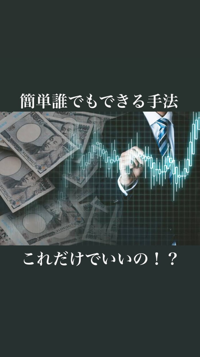 初心者でも勝てるやり方をおしえます 今後の時代は自分で稼ぐ力を身につけていきましょう イメージ1