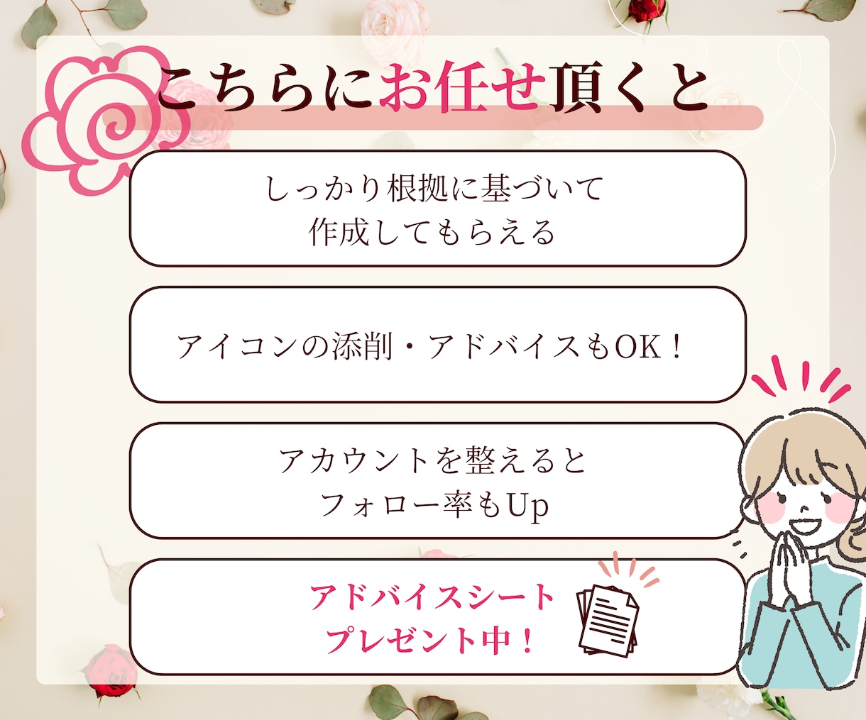 インスタのプロフィールを作成いたします 第一印象ガラリ！3秒で魅力を伝えるプロフィールを作成します イメージ3