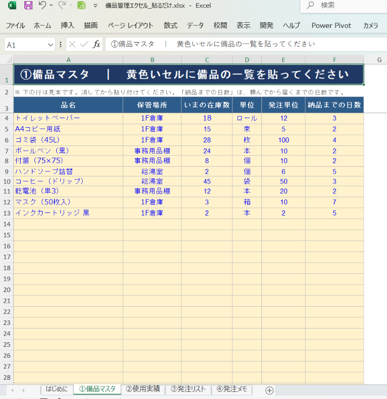 備品管理エクセル｜発注すべき備品を出します マクロなし。いま発注すべき備品が赤く出ます イメージ3
