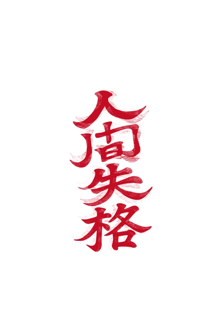 洗練された“一生使えるロゴ”をデザインします 第一印象で伝わる力強さ。長く愛される、あなただけのロゴ。 イメージ1