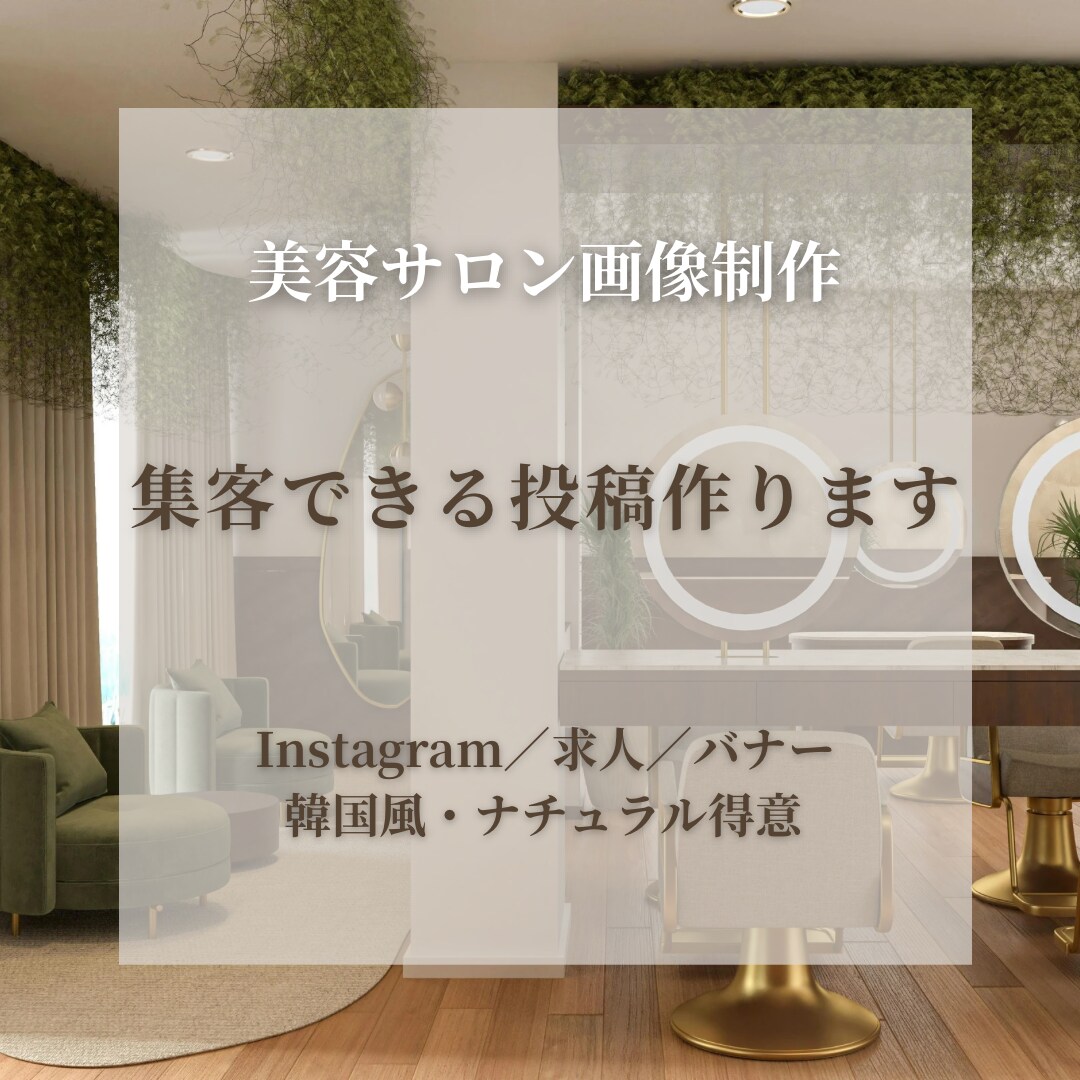 おしゃれな投稿画像制作します 韓国風・シンプルおしゃれ・美容系得意です イメージ1