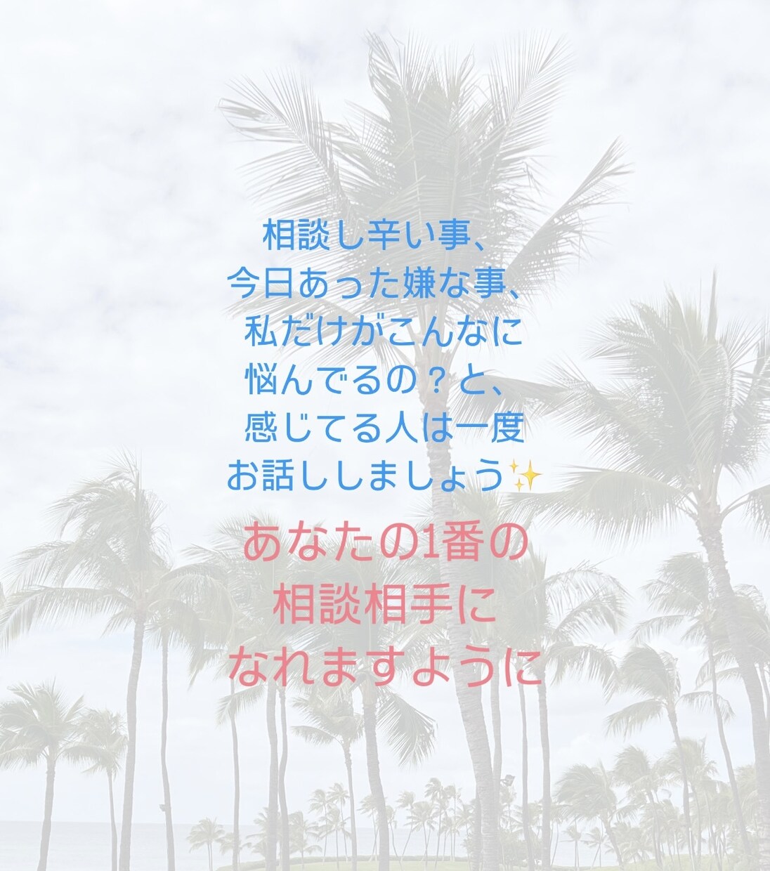 HSPのBUBUが日頃の悩み相談承ります 他の人に共感してもらえない事、繊細さんである私がお話聞きます イメージ1