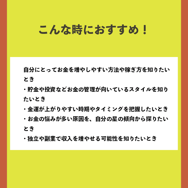 あなたの「金運」を占星術で鑑定します お金の流れと向き合う☆金運ホロスコープ！ イメージ4
