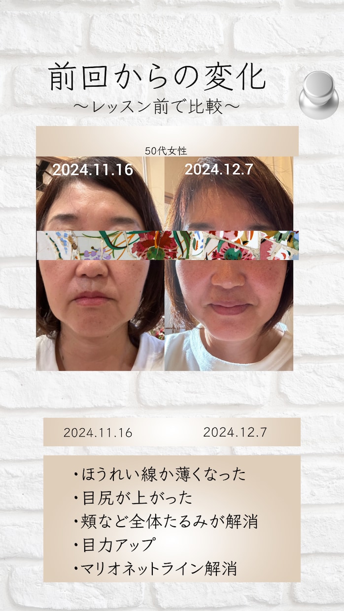 50歳を過ぎてからでもお顔が若返る顔ヨガ教えます 効果がすごいとお声が多数。高級化粧水やエステの効果もあがる！ イメージ9