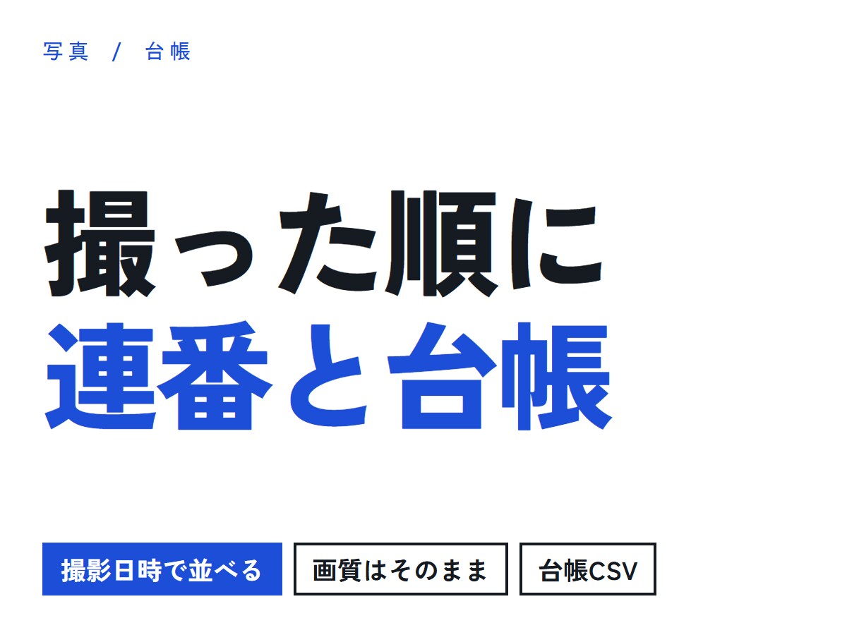 現場写真を撮影日順に連番リネームします 撮った順に番号を振り、撮影日入りの台帳も作ります イメージ1