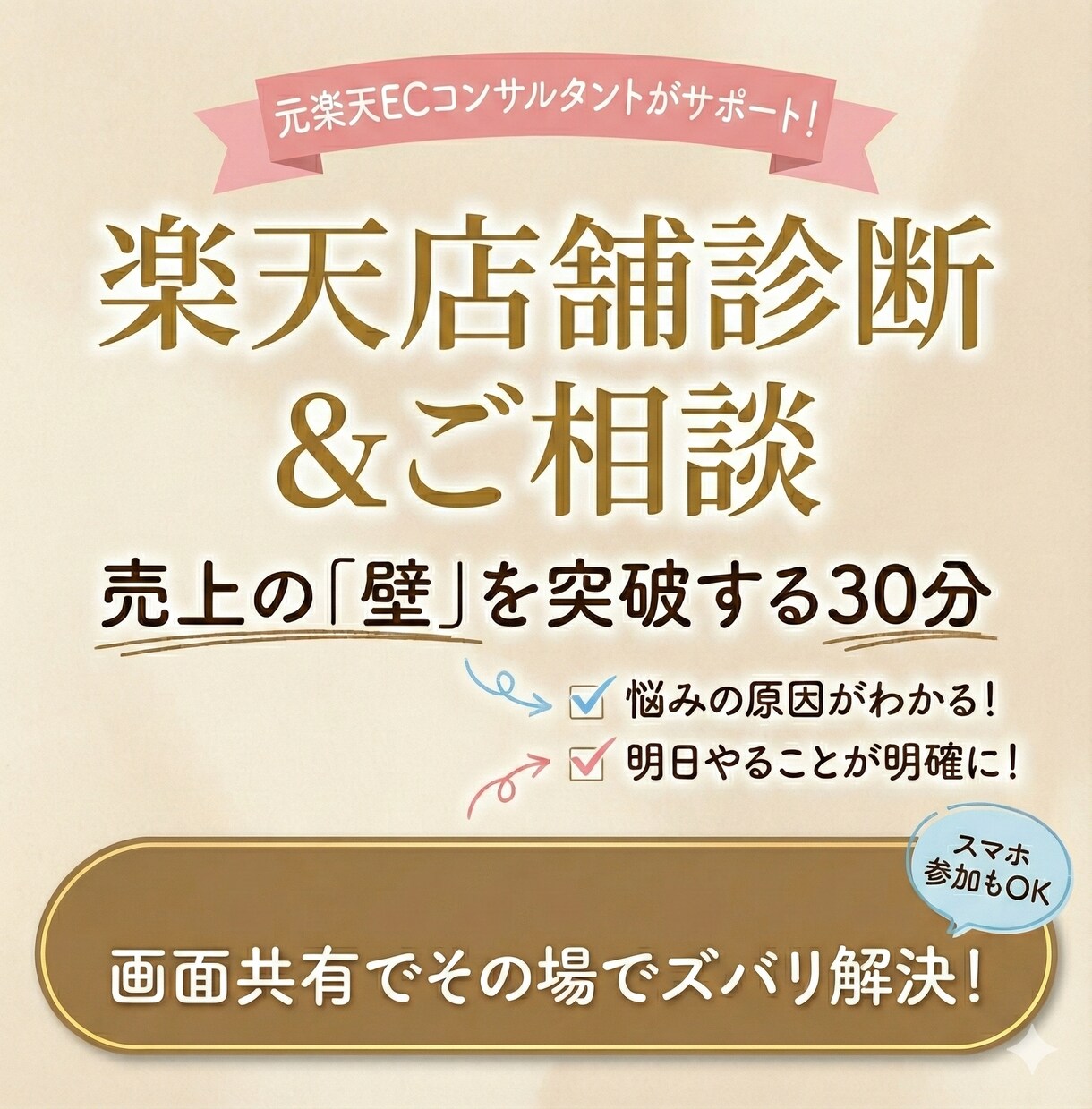 楽天のプロが店舗診断＆ご相談にのります 売上停滞の原因を特定！ビデオチャット対面相談で改善策を明確化 イメージ1