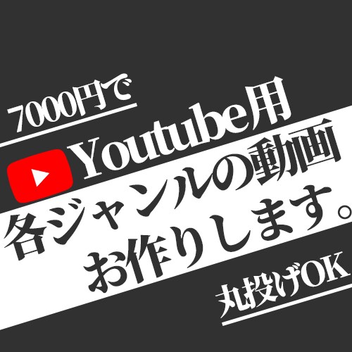最短1日！Youtube用動画編集します めんどくさいテロップ、悩みがちなサムネなどお任せください イメージ1