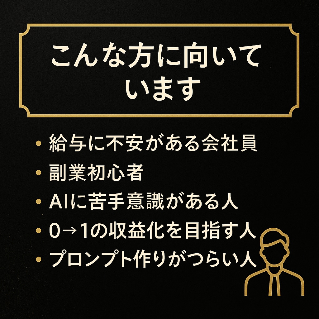プロンプト量産エンジン大全ます ― 知識ゼロから“2分で量産”できるAI副業フレーム ― イメージ2