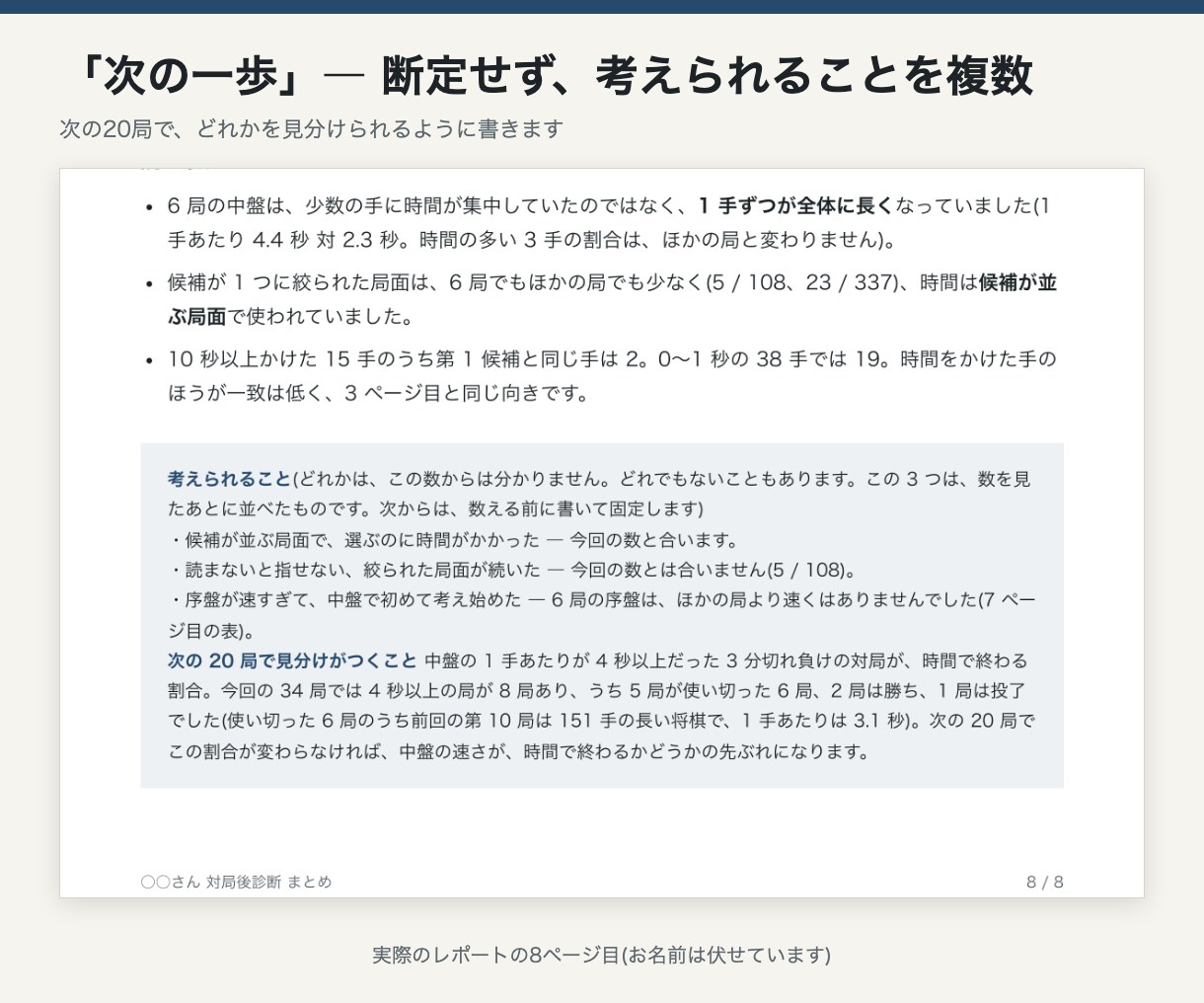 将棋20局を並べ、負け方にクセがあるかを診断します 1局では見えない、勝ち方・負け方のくり返しを数で可視化 イメージ3