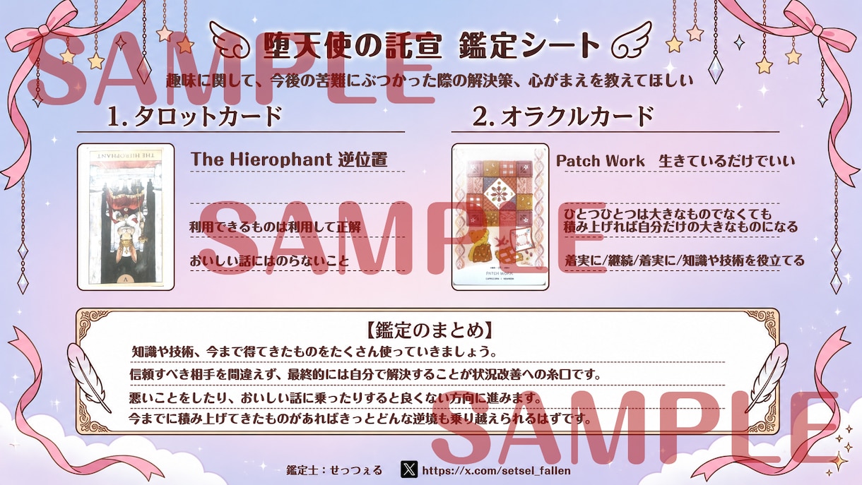通話不要のタロット占い◆鑑定シートをお届けします 鑑定結果は後から見返せる「あなた専用の鑑定画像」にしてお届け イメージ2