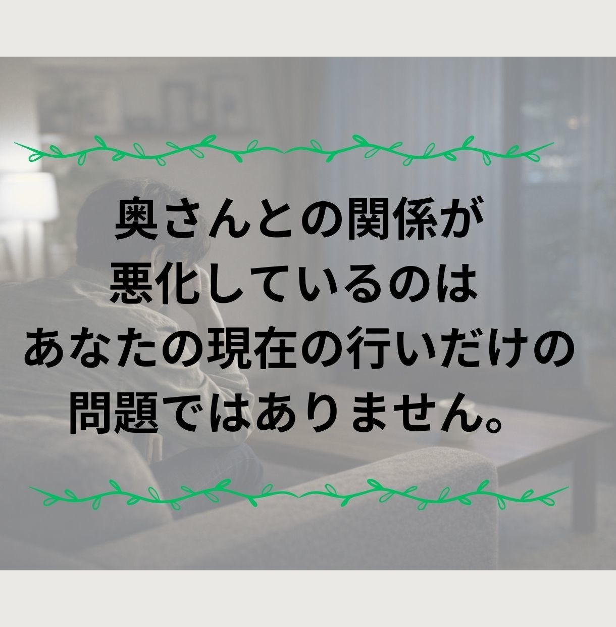 妻との冷戦状態を立て直した4つのステップ教えます 夫婦関係の失敗と学びを積んだ夫だけが語れるヒント イメージ5