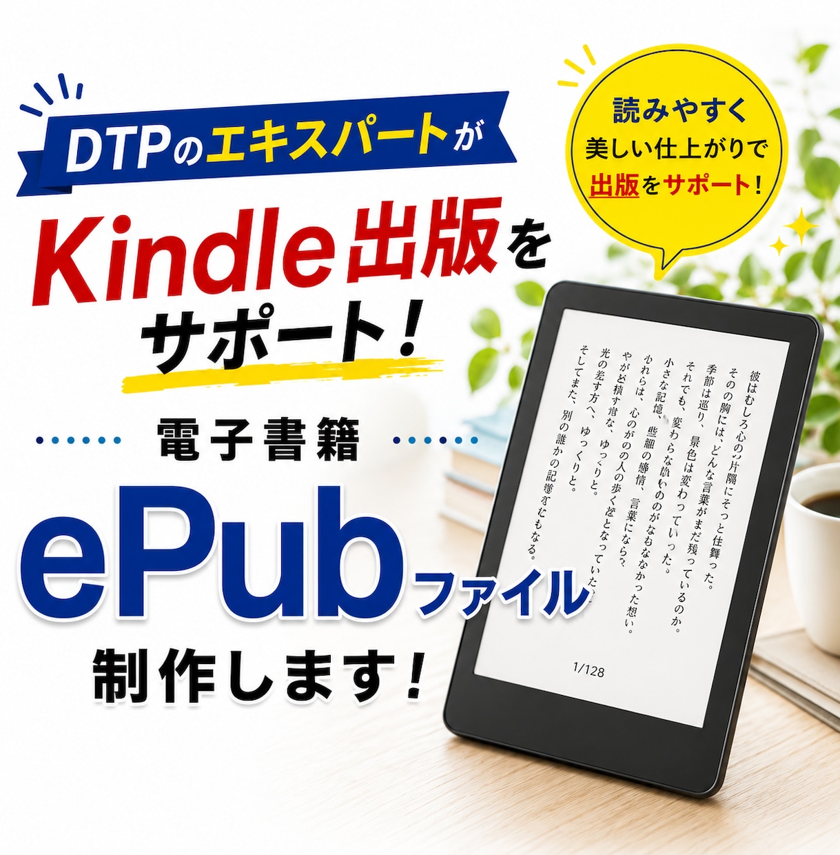 電子書籍 ePubファイルを制作いたします 書籍の制作はDTPのプロにおまかせ！ イメージ1