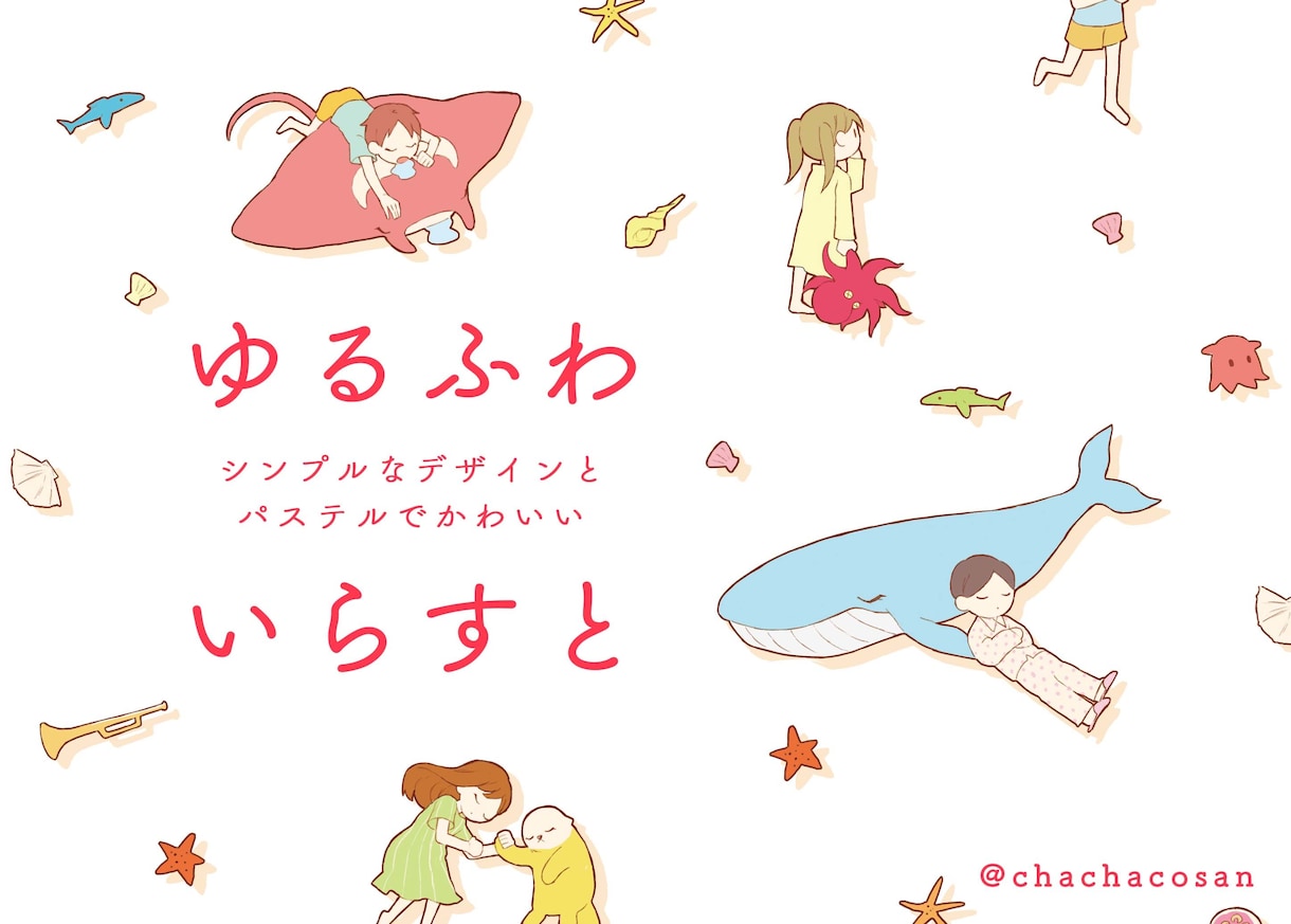 パステルでゆるふわイラスト制作いたします シンプルでゆるくてかわいい1枚絵を描きます！ イメージ1