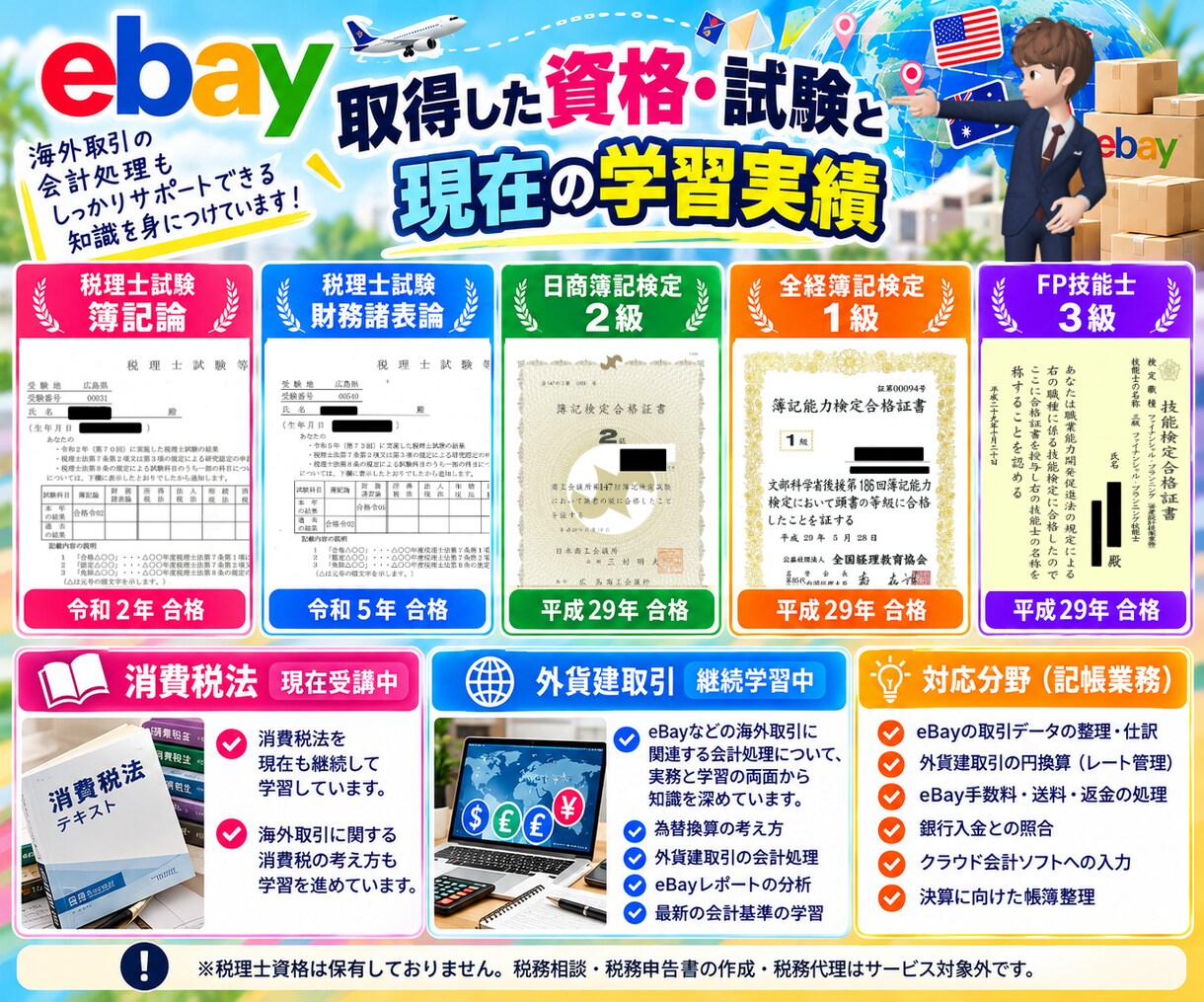ebay(イーベイ)の仕訳/記帳代行いたします Amazon/楽天/ヤフオク｜海外転売｜為替/外貨預金処理 イメージ6