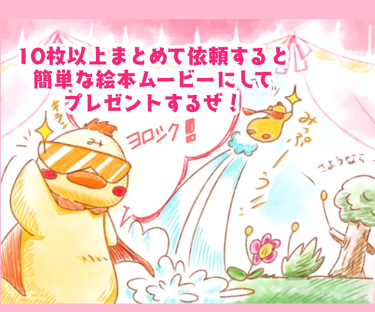 ほんわか優しい絵本風イラストをお描きします 10枚以上のおまとめご依頼でムービーにするサービス付きます イメージ2