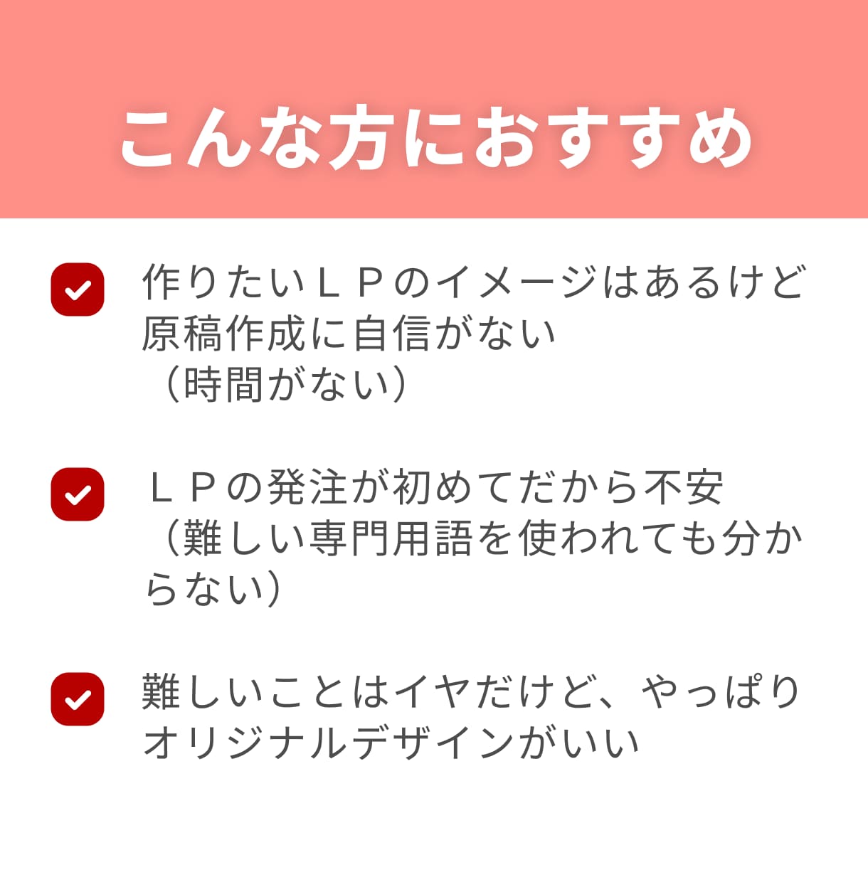 コスパ重視！リーズナブルで納得のLPを制作します ｜初めて発注する方にも安心していただける充実のサポート イメージ6