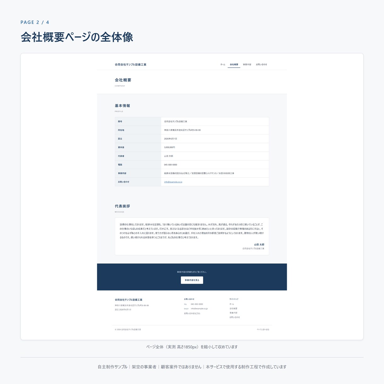 法人口座開設の審査用ホームページを制作します ご記入内容だけで、会社案内サイトを最速１時間以内提供可能です イメージ7