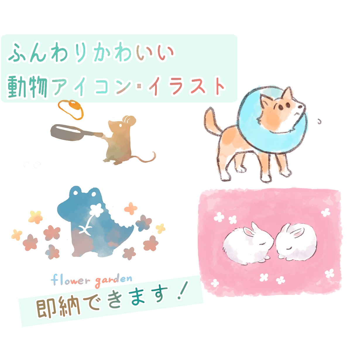 シンプル&可愛いアイコン描きます 色鮮やかに目を引く、優しい作風のイラストです。 イメージ1