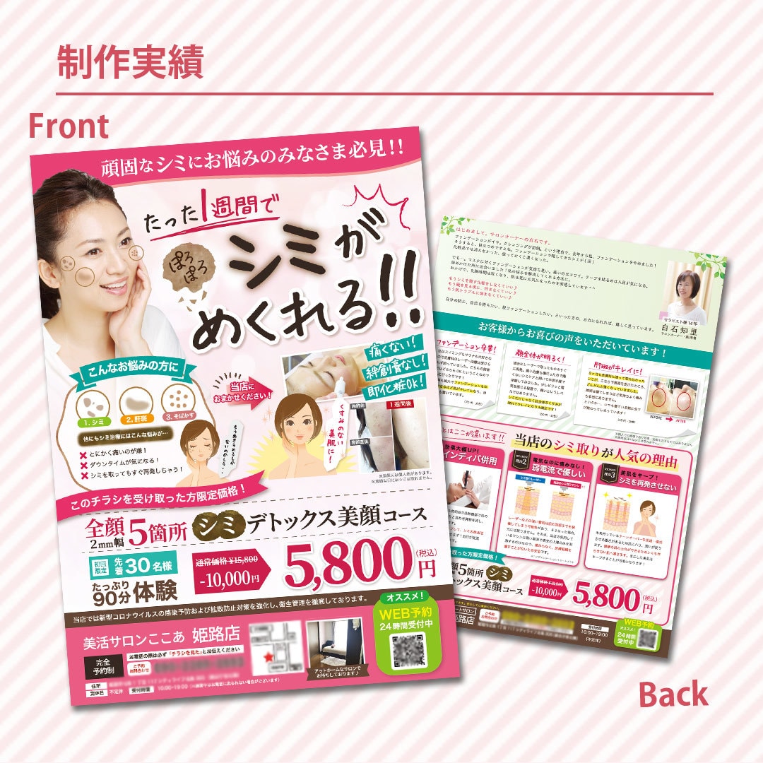 ターゲットに伝わる！高品質なチラシ制作します 修正何度でも無料！伝わるデザインでお届けします！ イメージ2