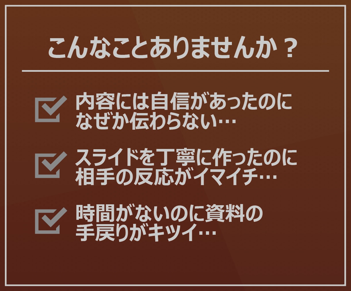 ターゲットに合わせた適切なパワポ資料を作成します ロジカル×デザイン 目的・用途に合わせた資料設計が得意です イメージ3