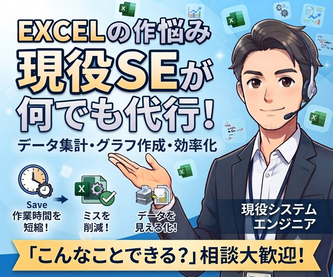 Excel・スプレッドシートの作業何でも代行します 関数、テンプレ作成、壊れたExcel改修など/業務効率化支援 イメージ1