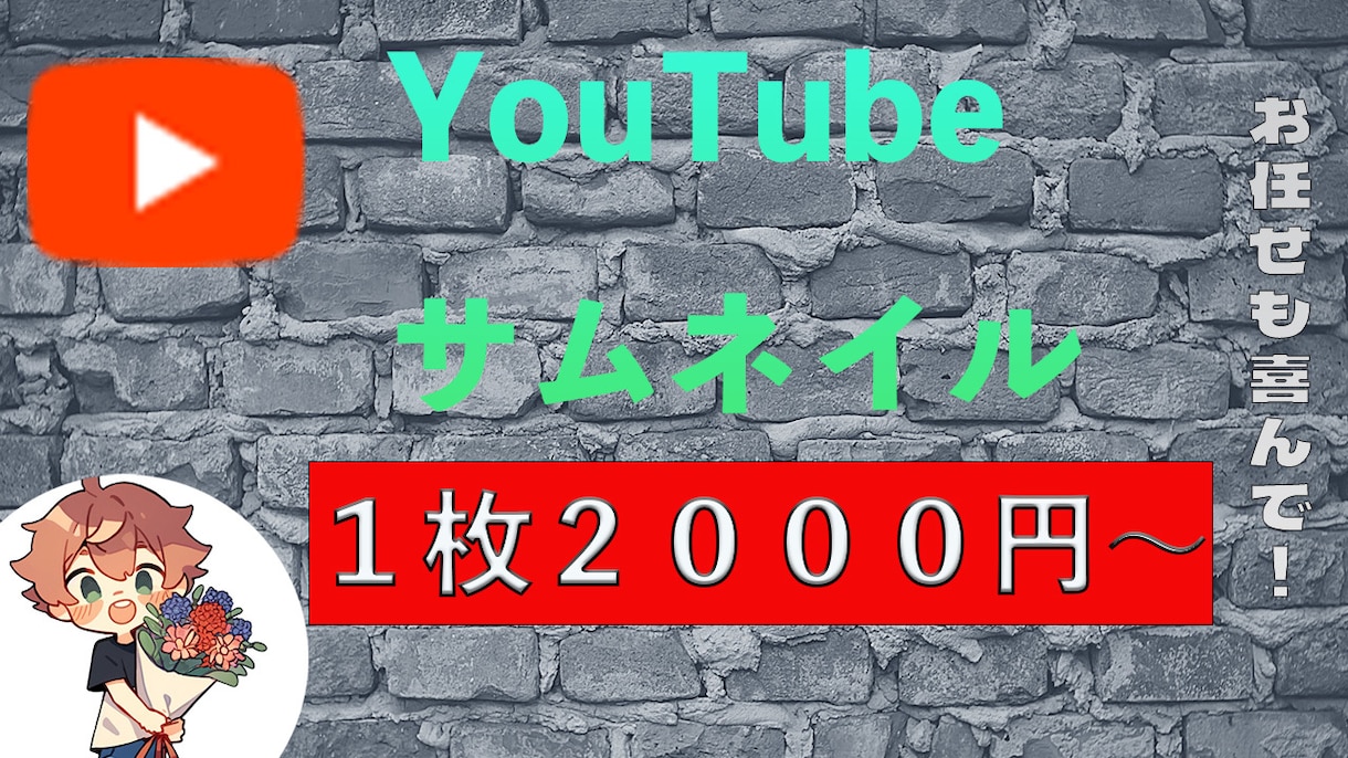 YouTubeサムネイル、配信背景の画像を作ります 高品質サムネイルをお手頃価格で提供！お任せOK！ イメージ1