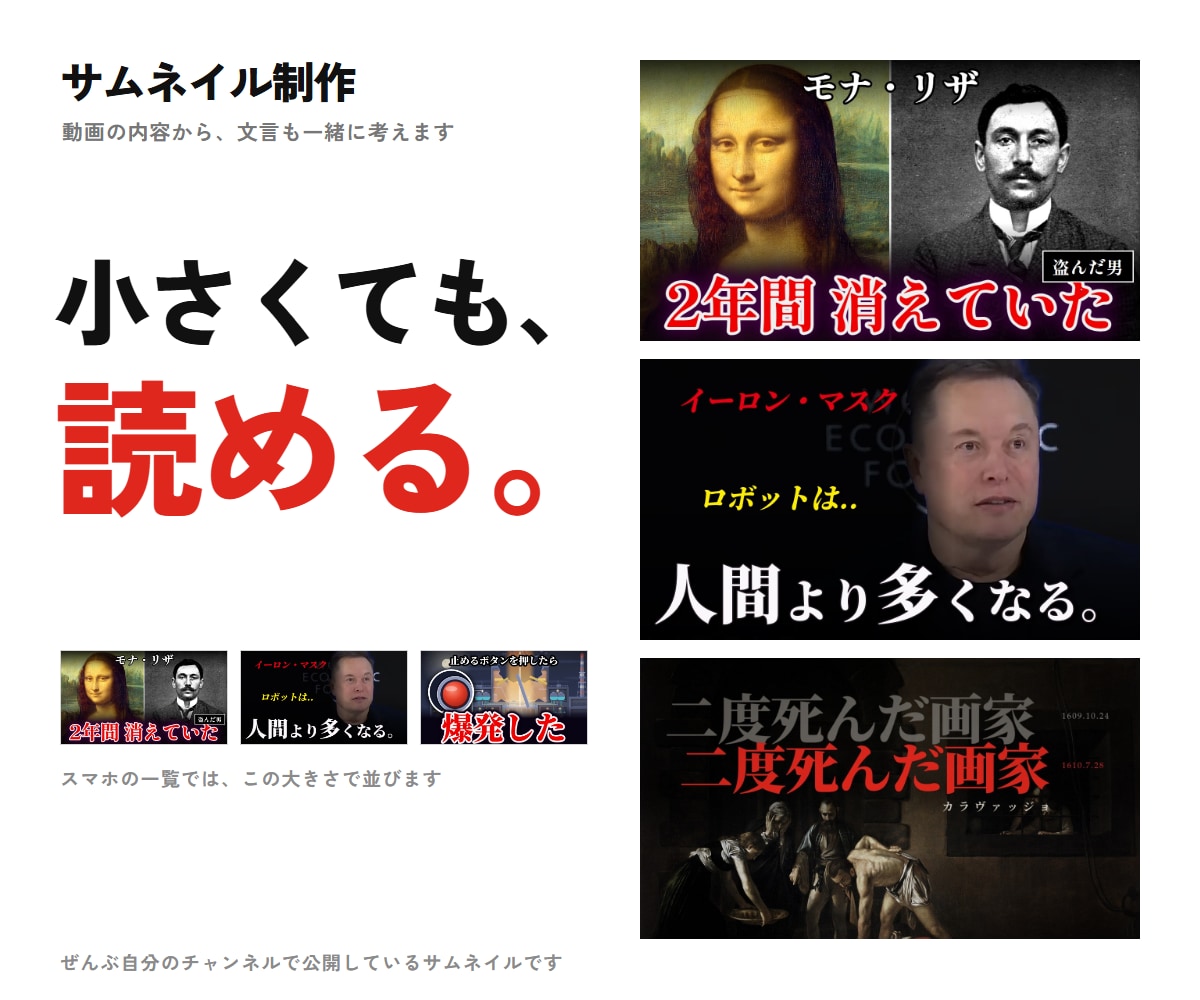 小さくても読めるYouTubeサムネイルを作ります スマホの小さい表示で読めるかを確かめてから納品します イメージ1