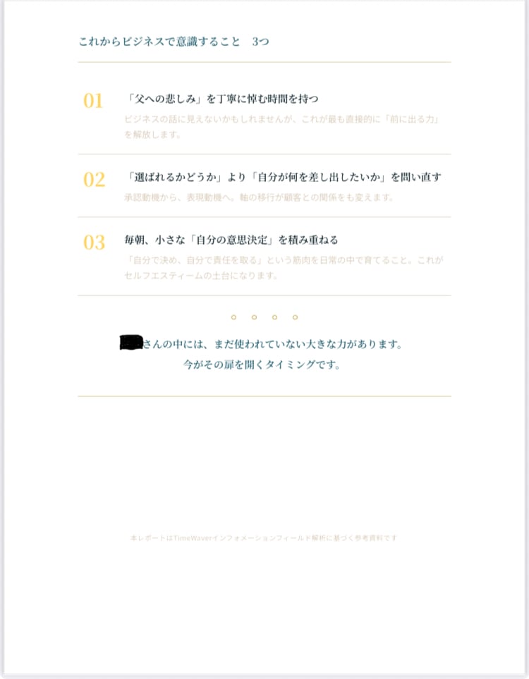 タイムウェーバーで分析＆今できることを整理します 原因を言語化し、次の一歩へ。読み解きPDF＆１ヶ月の波動調整 イメージ12