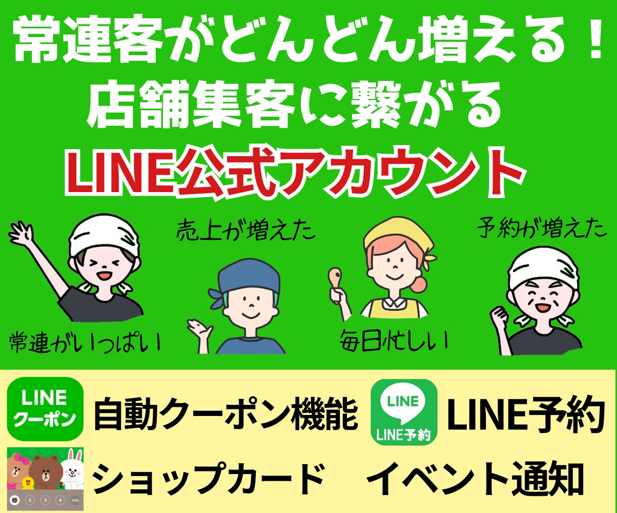 店舗集客に繋がるLINE公式アカウントを構築します 飲食店向けLINE自動集客ツールを2ヶ月無料でお試し頂けます イメージ1