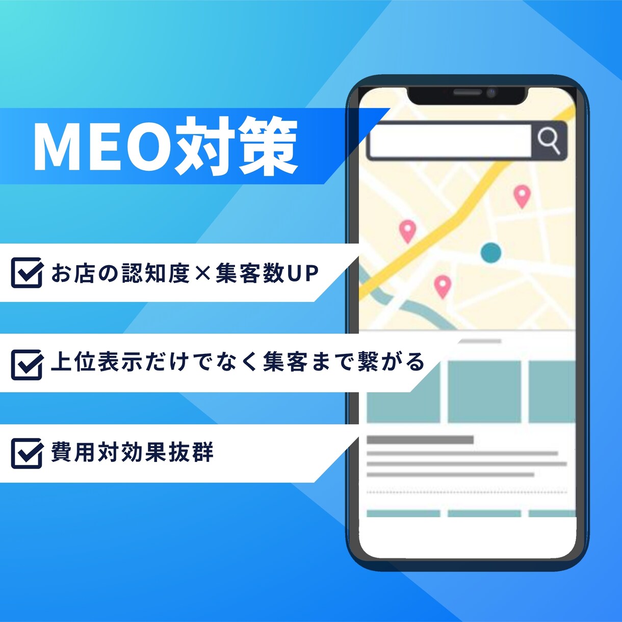 問い合わせ・来店を増やすMEO対策を提供します Googleビジネスプロフィール最適化で集客力を強化します イメージ1