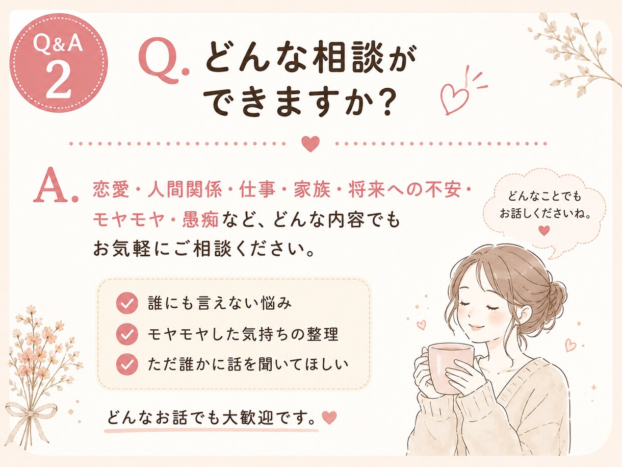 愚痴・雑談・沈黙もOK。あなたのお話をお聞きします 誰にも話せない話しから雑談まで何でもお話し下さい♪ イメージ3