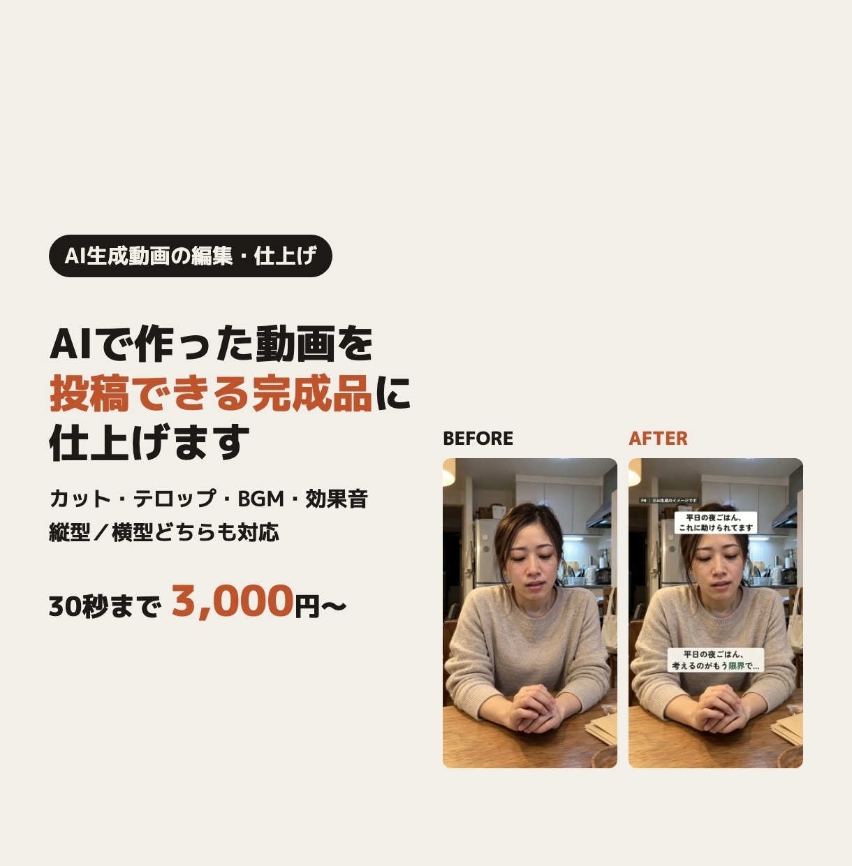 AIで作った動画を投稿できる完成品に仕上げます カット・テロップ・BGM・効果音まで一式対応 イメージ1