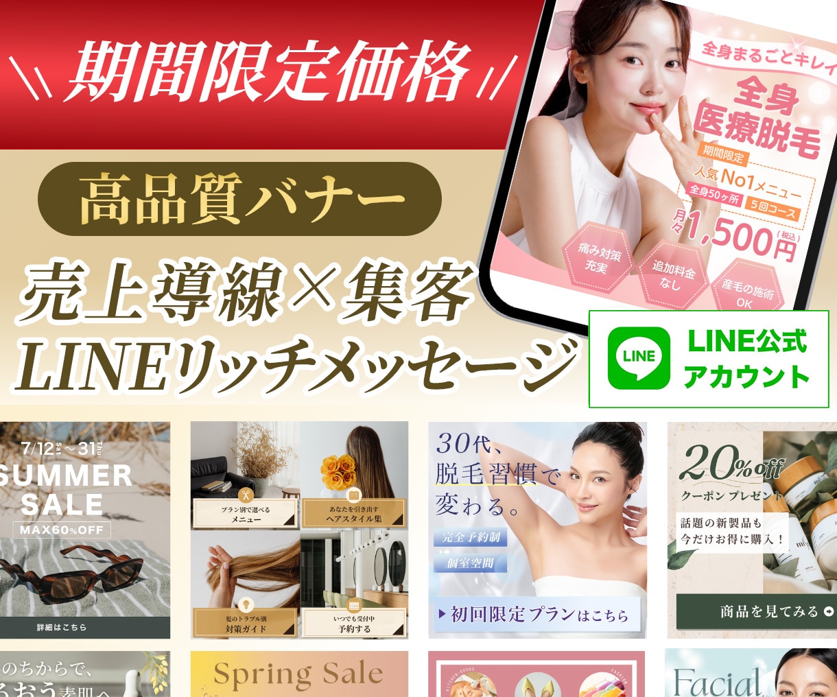 LINE公式リッチメッセージ画像制作します タップしたくなるヘッダー、リッチメッセージなど制作します！ イメージ1