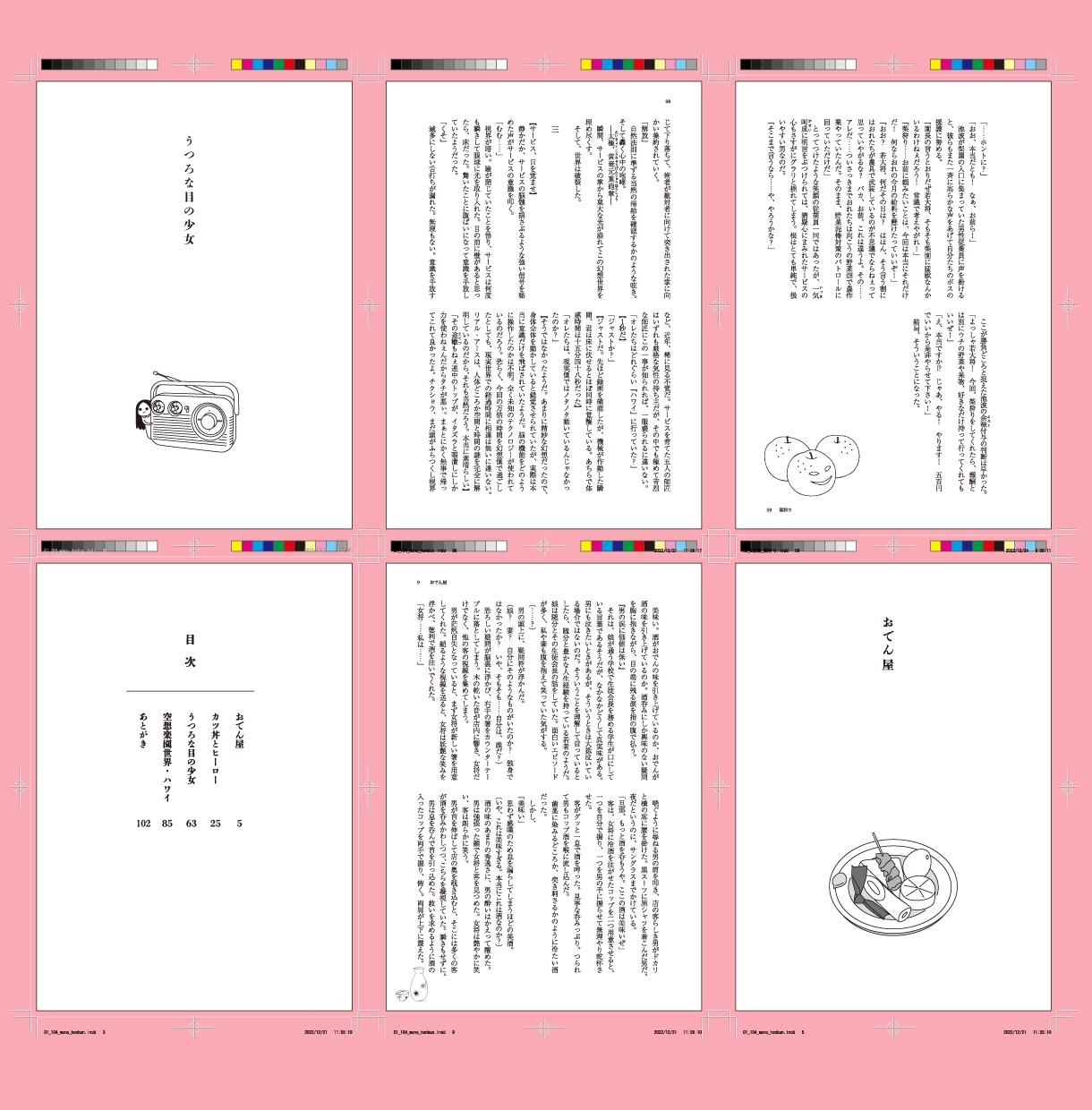 小説・同人誌などの本文の印刷用データを作成します 大切な本を作りたい！にお応えします イメージ1