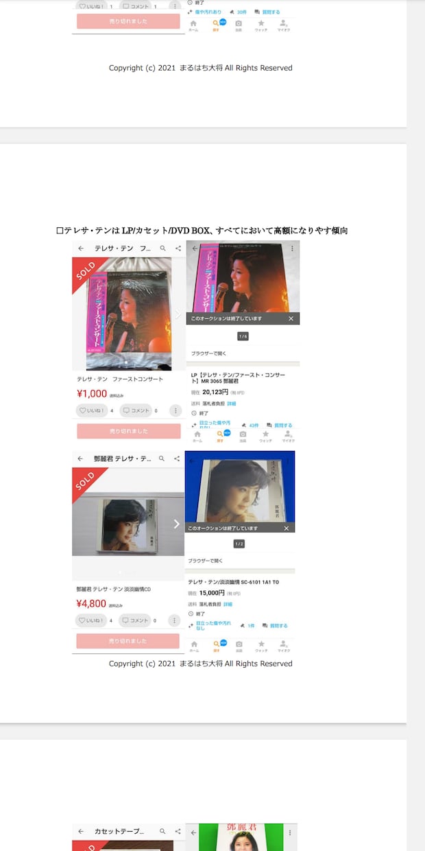 中高年をターゲットにした在宅物販の手法を教えます レコードやDVD、画像解説つき。昭和生まれ・せどり初心者の方 イメージ5