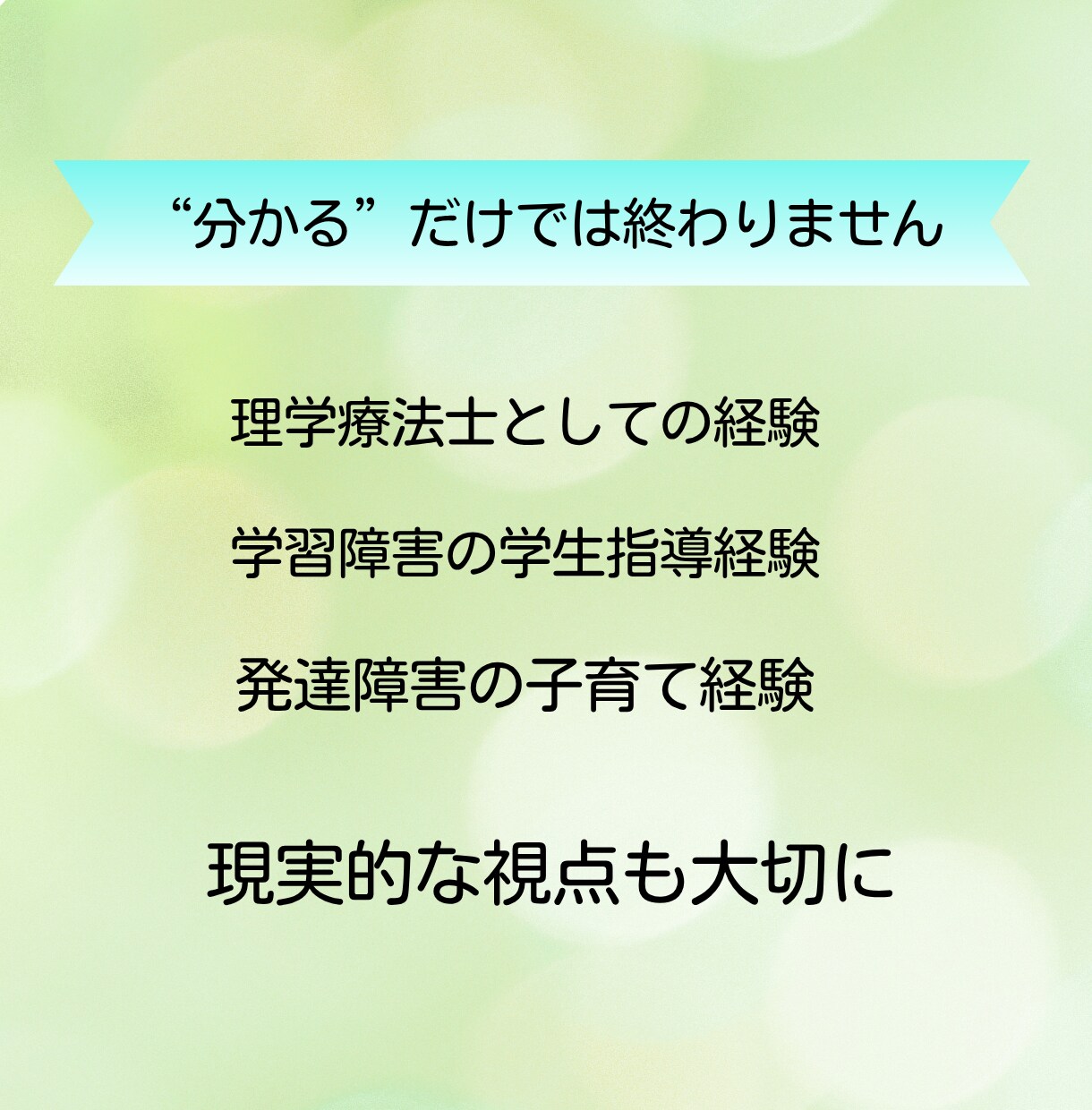 発達障害の子育ての不安に寄り添います ひとりで抱え込む前にご相談ください イメージ3