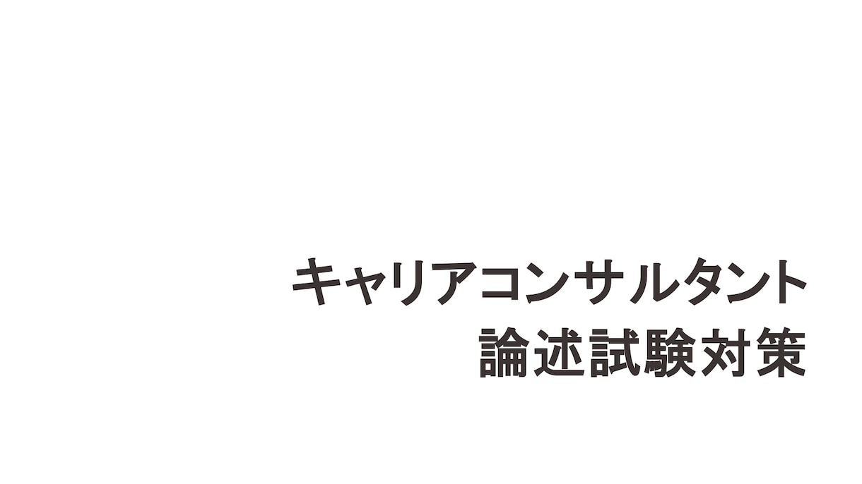 投影資料の共有します 講座で使用した資料をお送りします イメージ1