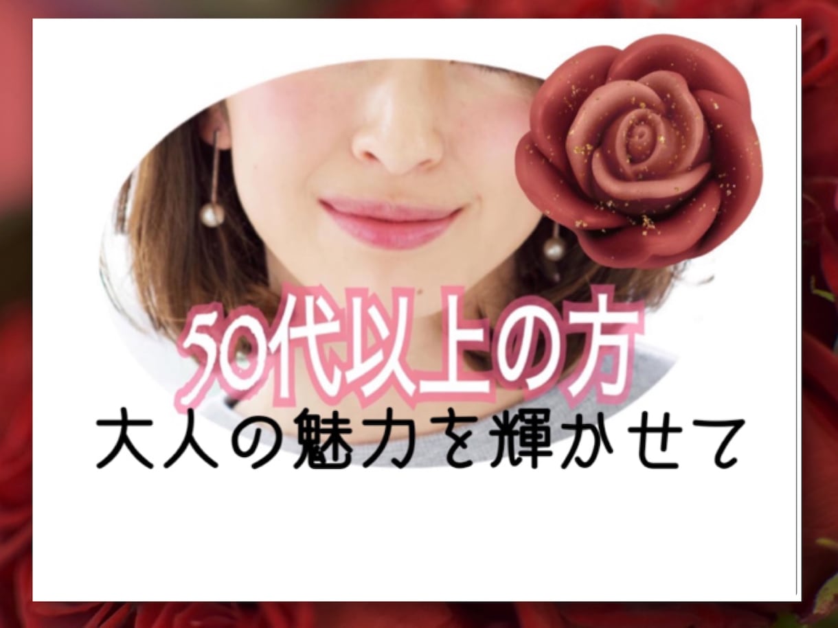 50歳からの電話相談☎️いろんな話じっくり聞きます 何歳からでも輝きます✽人生楽しみましょ♪幸せになりましょう✨ イメージ3