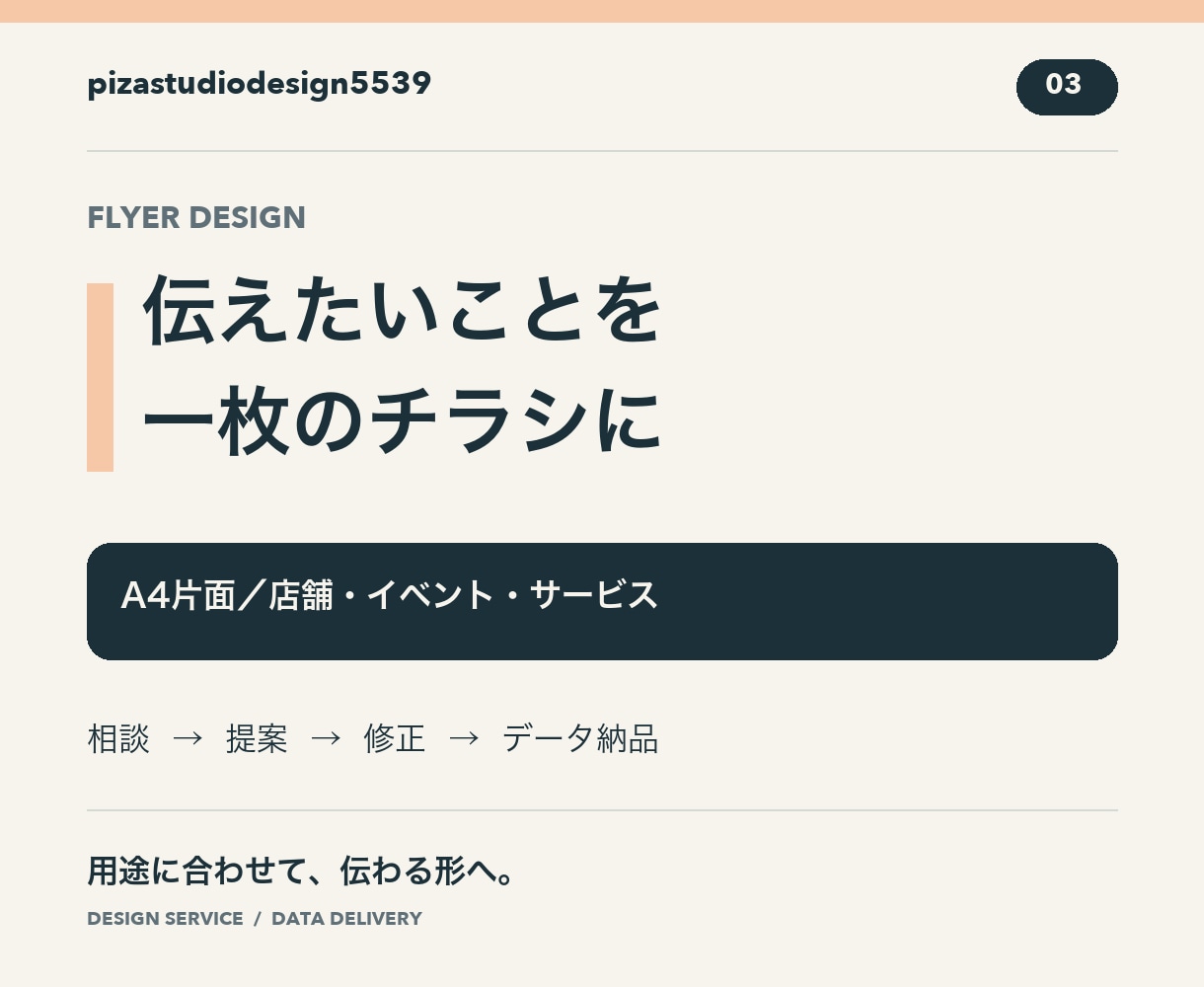 お店やイベントのA4チラシを制作します 伝えたい情報を、読みやすい一枚に イメージ1
