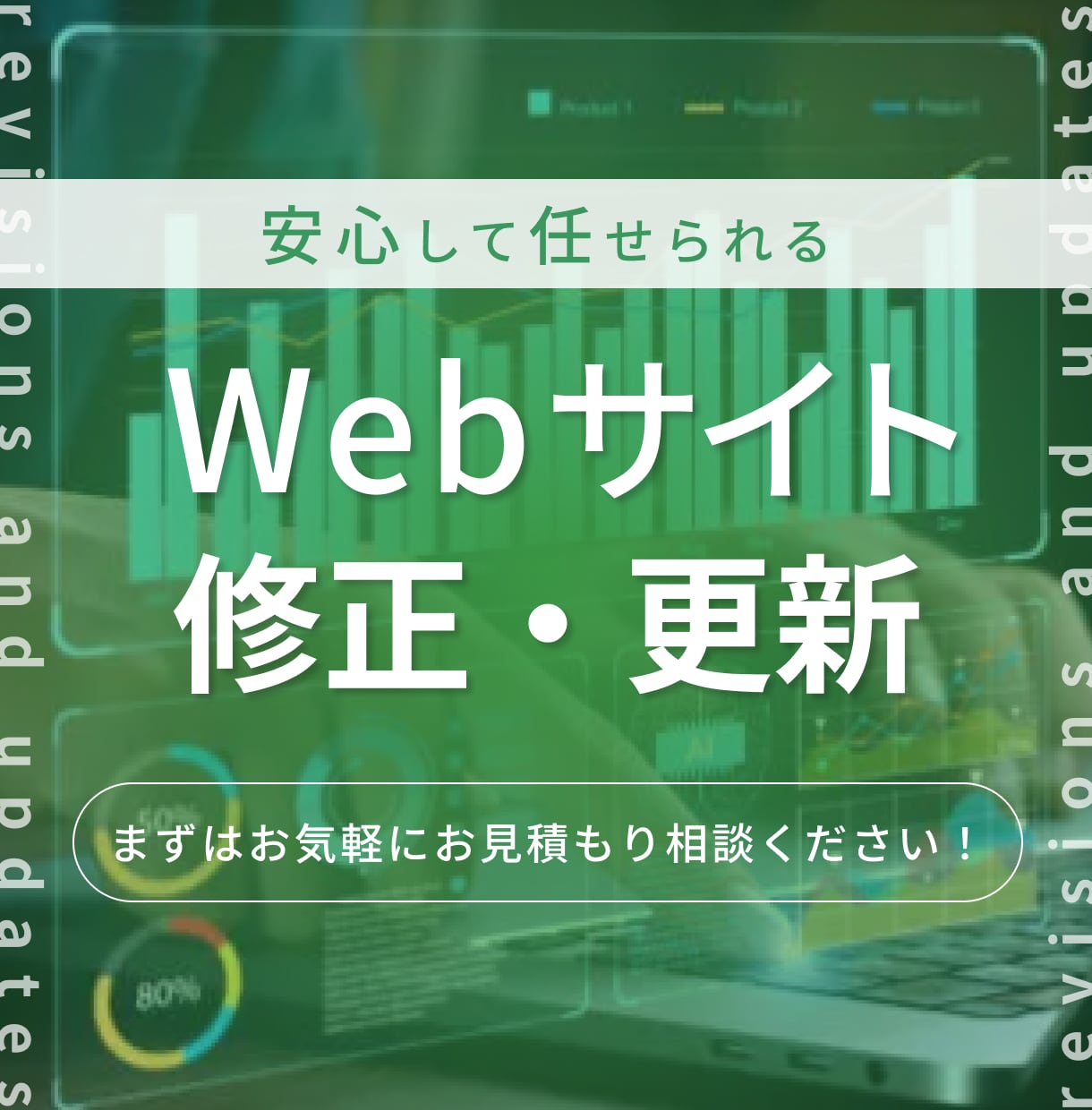 Webサイトの修正・更新を丁寧に対応します Webが苦手でも、安心して相談できます イメージ1