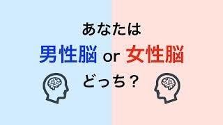 脳科学｜男性脳と女性脳の違います 脳の仕組みを理解をして異性関係をコンプリートしよう！ イメージ3