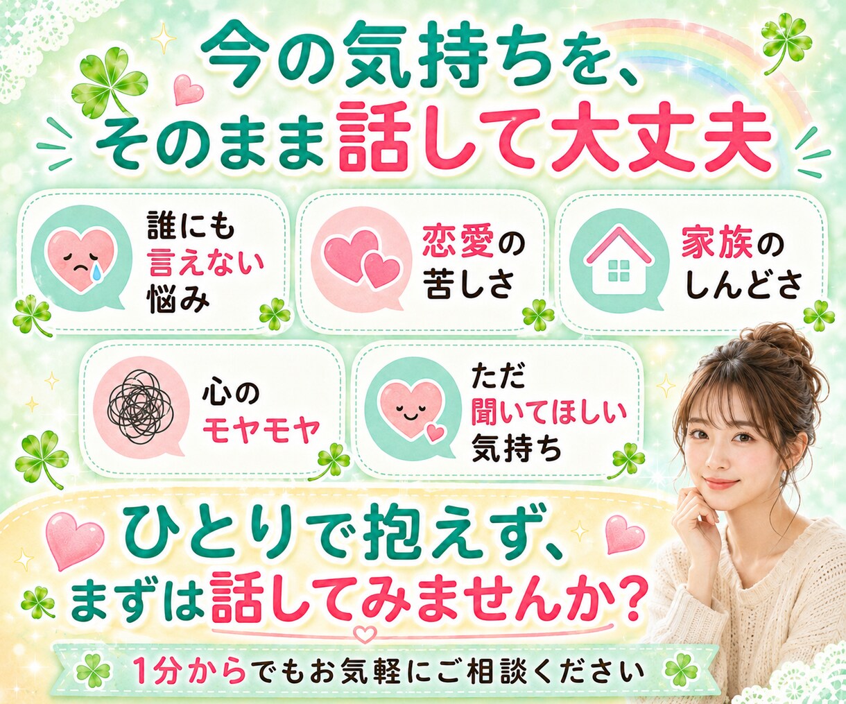 今すぐ話したい!✨1分からでも、優しくお聞きします 不倫・浮気・恋愛・復縁・毒親・雑談、どんな思いも吐き出して イメージ10