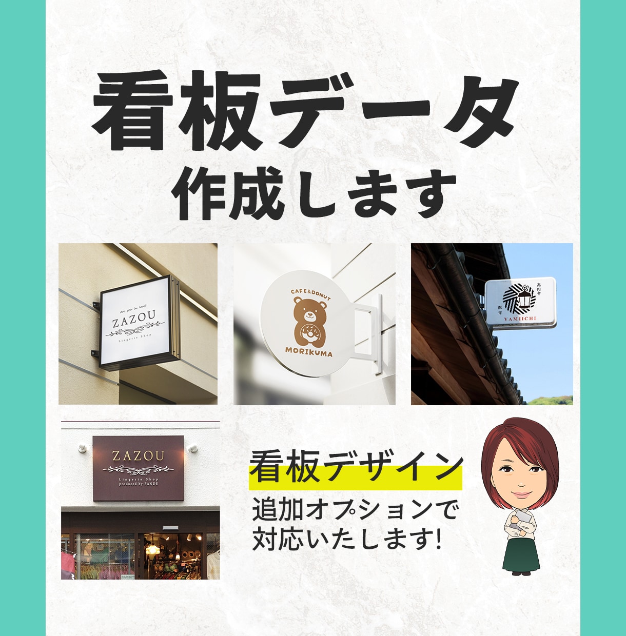 看板「ロゴ・店名」の入稿用のデータを作ります →ロゴ・店名「入稿用データ作成」※デザイン別途オプションです イメージ1
