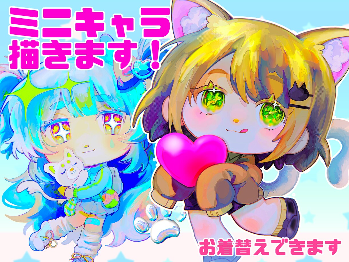 修正無料！＆無制限!キラキラなミニキャラ描きます キラキラなミニキャラを制作します！修正無料＆何度でも イメージ1