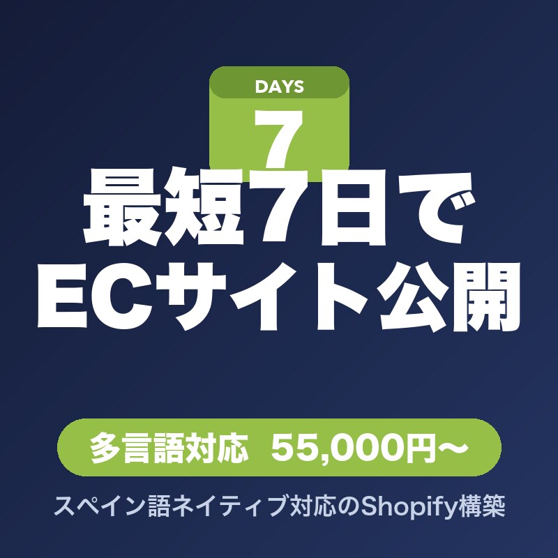1週間で完成！Shopifyサイト構築します 売れる導線設計と多言語対応で世界市場へ即参入可能 イメージ1
