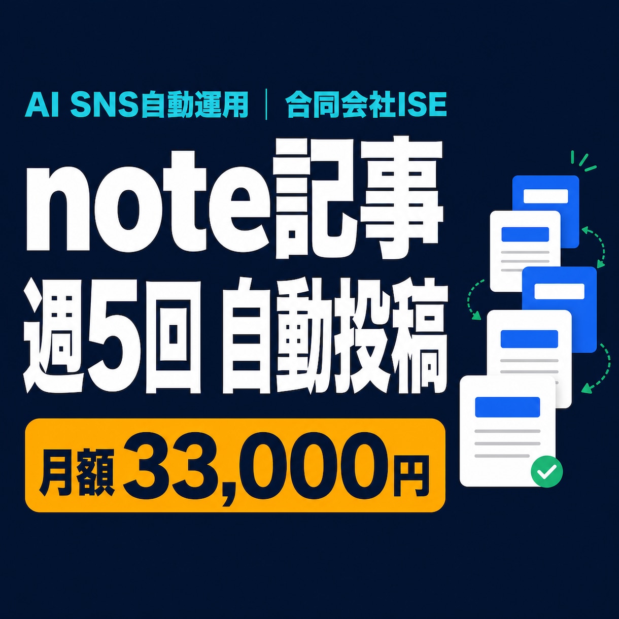 note記事を週5回自動投稿します 1500〜2000字の記事と画像を毎週5本作成し自動投稿 イメージ1