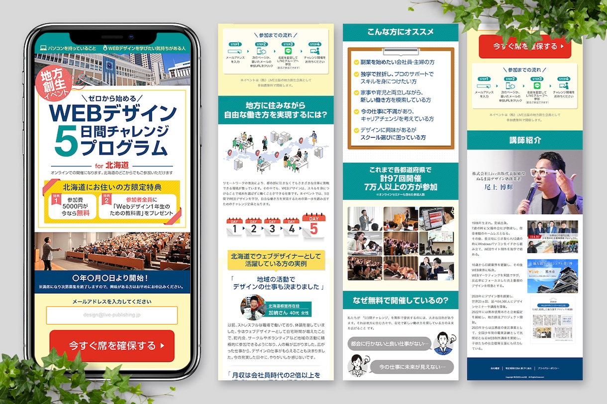 PhotoshopでオリジナルLPデザインします 修正回数無制限!見やすく伝わりやすいLPデザイン イメージ6